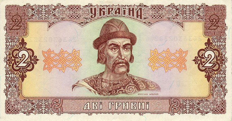Uspon i pad Kijevske Rusije 2 Hryvnia 1992 Front