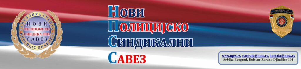 Policijski sindikat pisao Gašiću: Pokažite da stojite uz policiju i uhapsite "Vučićevo kumče" Baner 19.01.2017 Scaled 1 1024x235