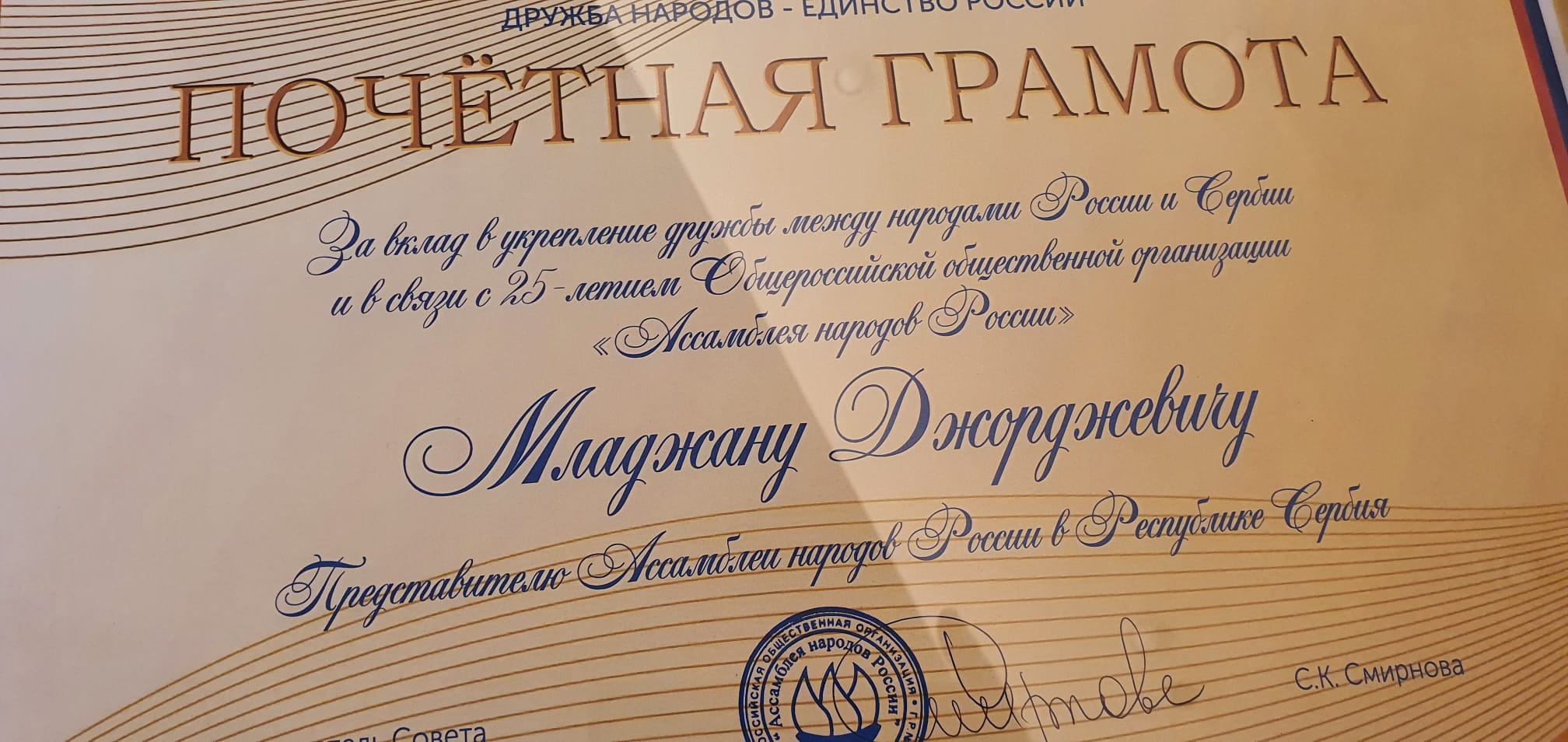 Đorđeviću u Moskvi uručena Gramata i medalja za razvoj odnosa između Rusije i Srbije Djordjevic Gramata 3